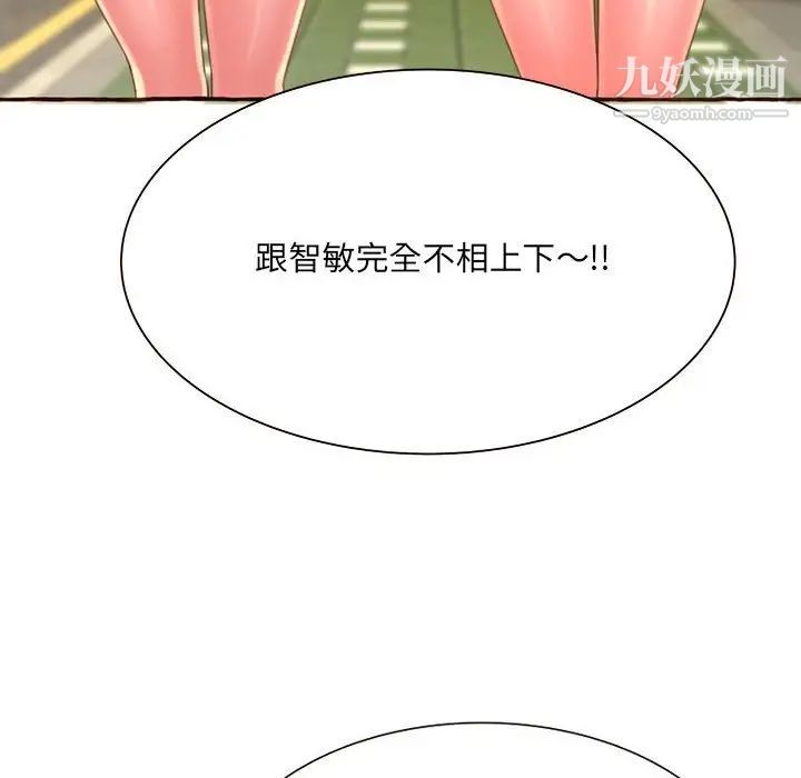 得不到的你，第3話，第 166 页