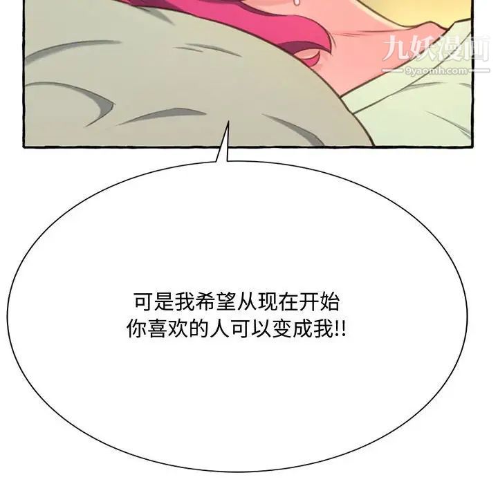 得不到的你，第3話，第 84 页