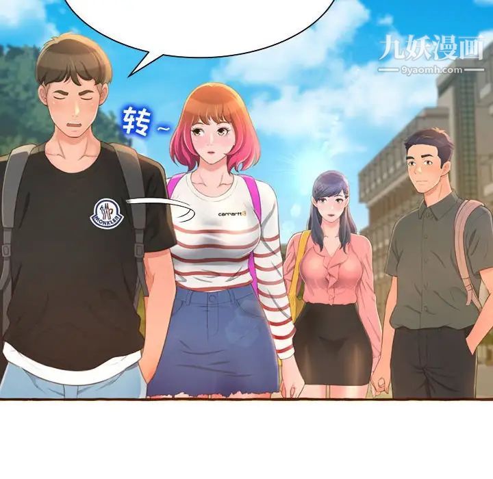 得不到的你，第3話，第 158 页