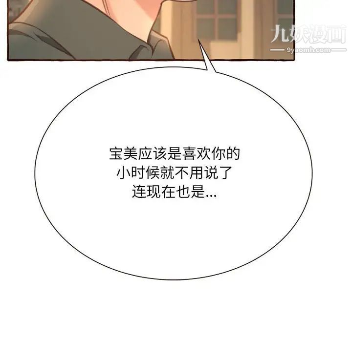 得不到的你，第3話，第 168 页
