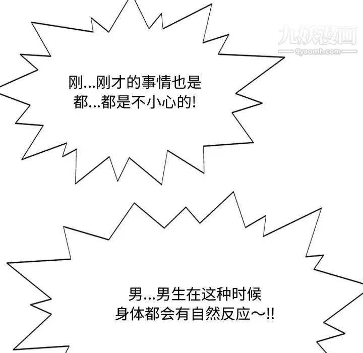 得不到的你，第3話，第 8 页