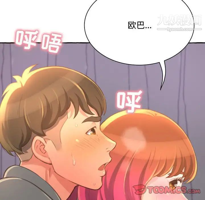 得不到的你，第3話，第 28 页