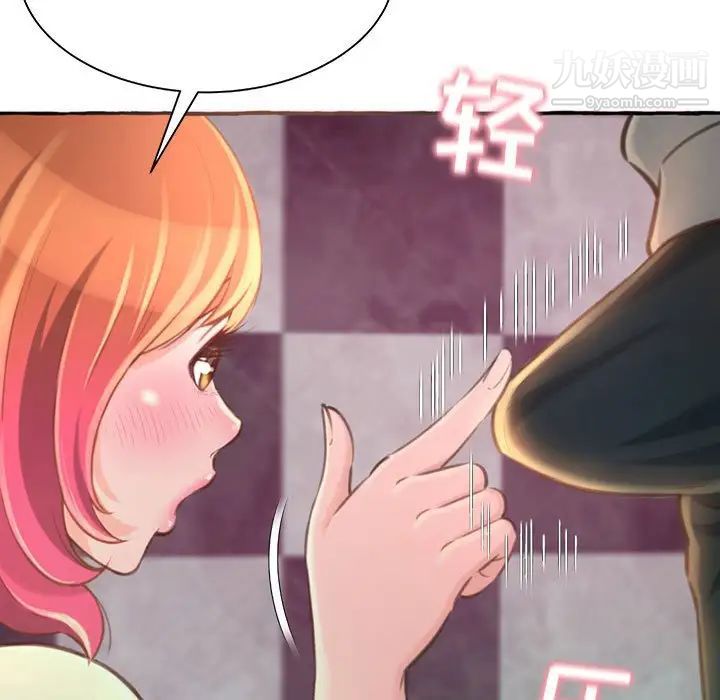 得不到的你，第3話，第 15 页