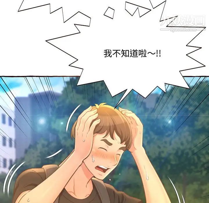 得不到的你，第3話，第 132 页