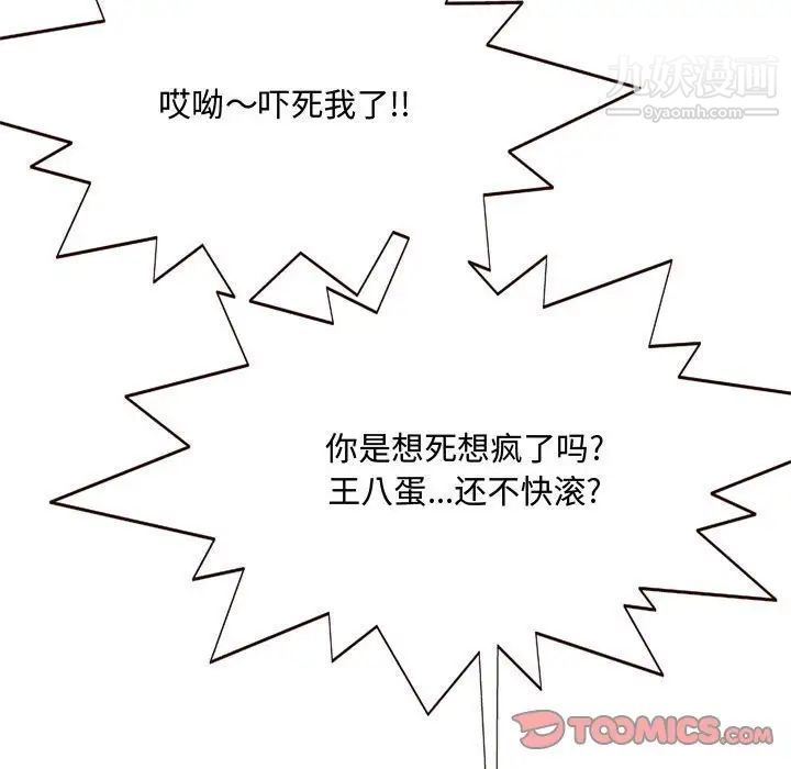 得不到的你，第4話，第 123 页