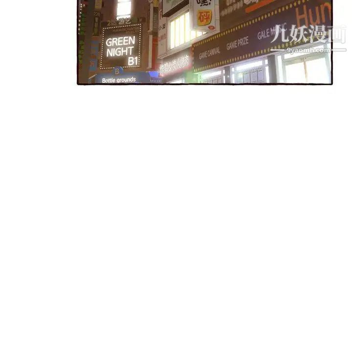 得不到的你，第4話，第 5 页