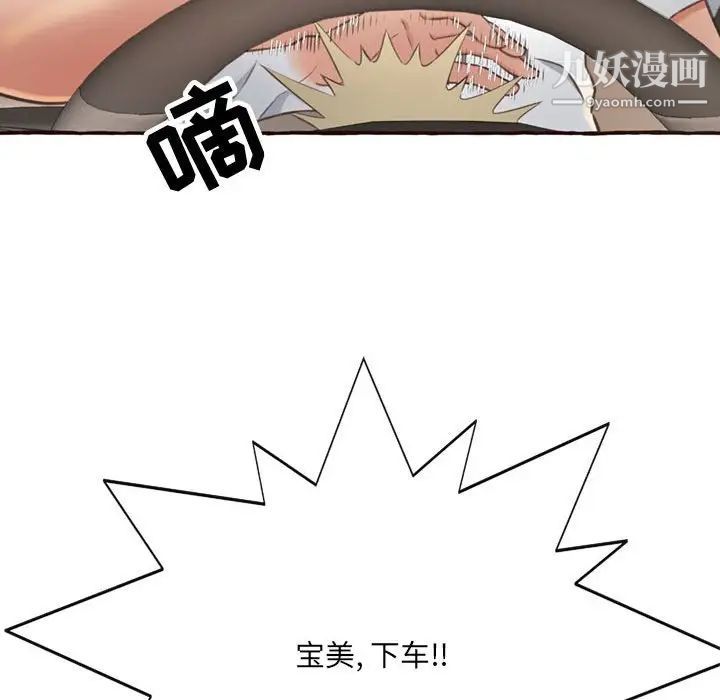 得不到的你，第4話，第 125 页