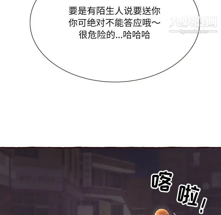 得不到的你，第4話，第 103 页