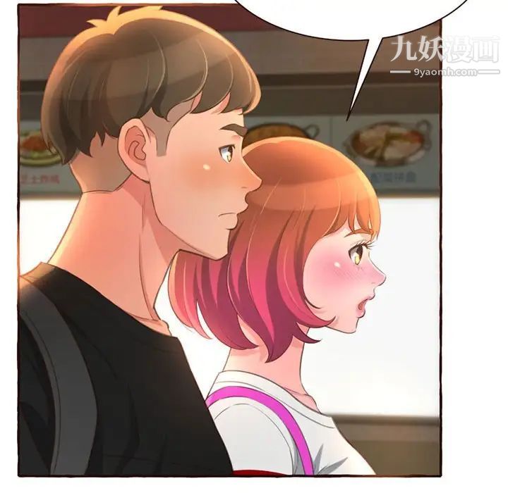 得不到的你，第4話，第 40 页