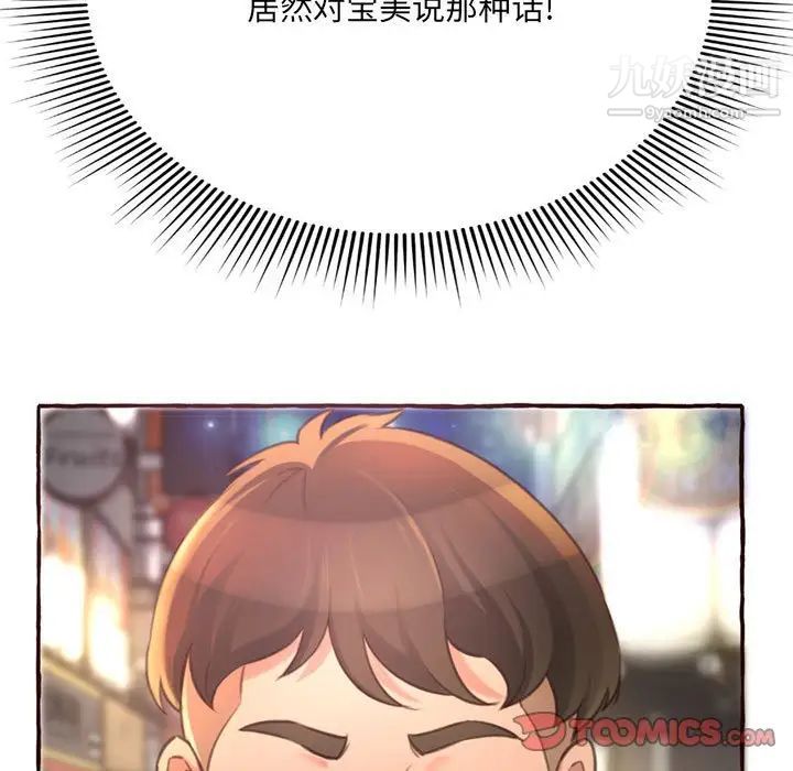 得不到的你，第4話，第 69 页