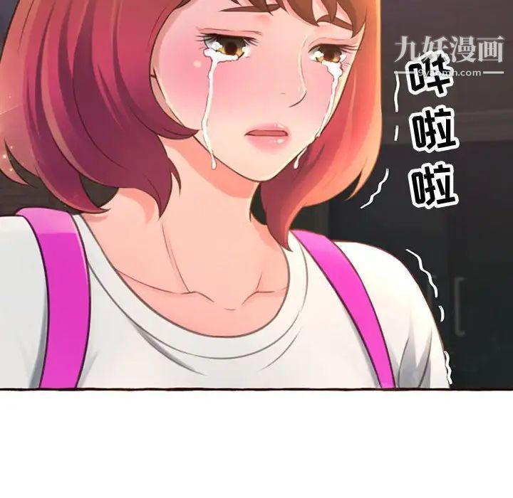 得不到的你，第4話，第 84 页