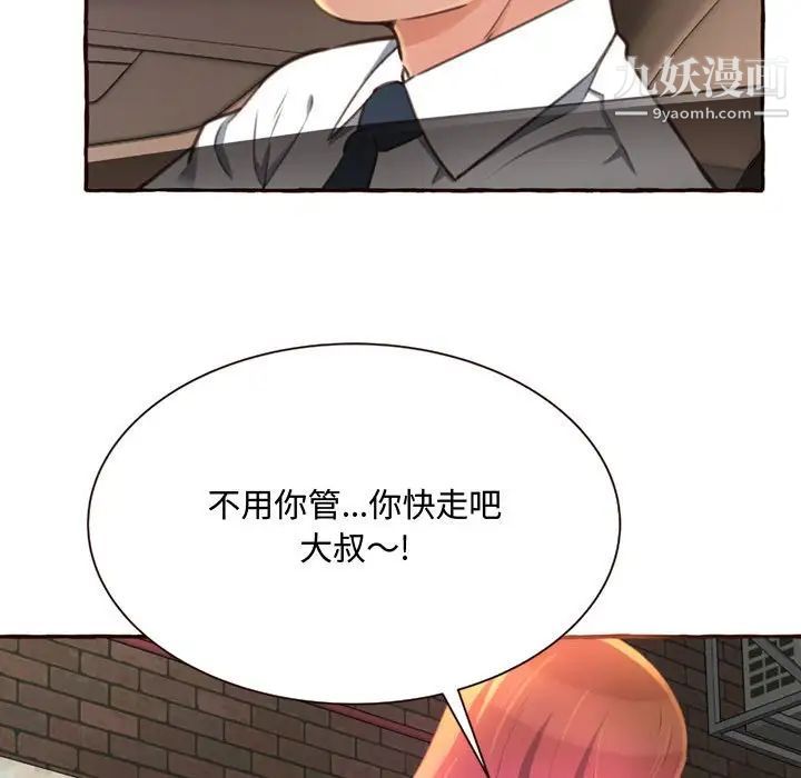 得不到的你，第4話，第 95 页