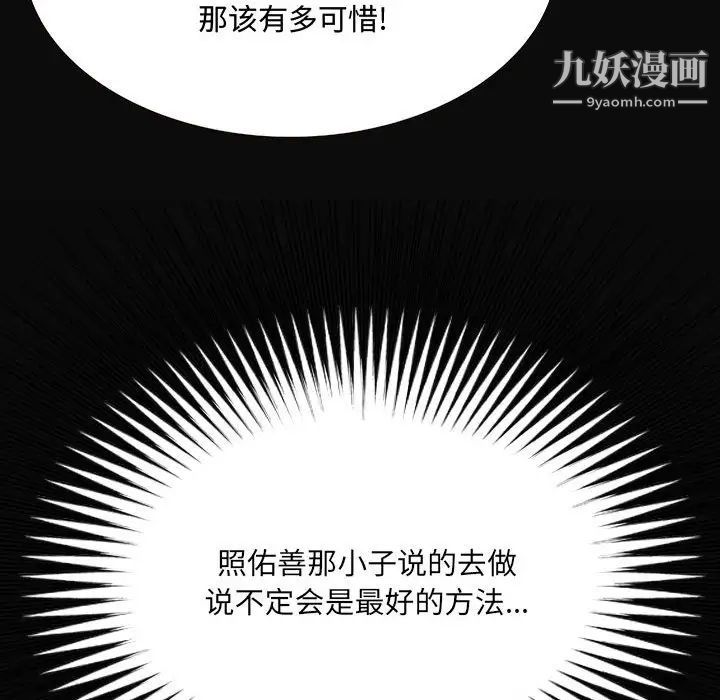 得不到的你，第4話，第 77 页
