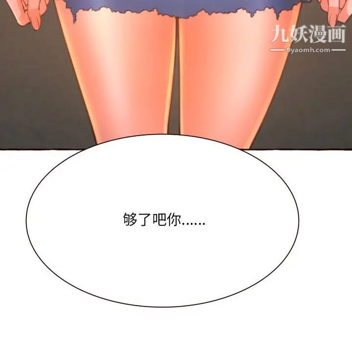 得不到的你，第4話，第 52 页