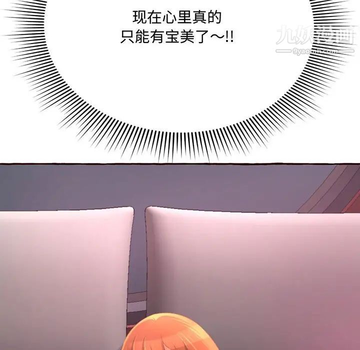 得不到的你，第5話，第 106 页