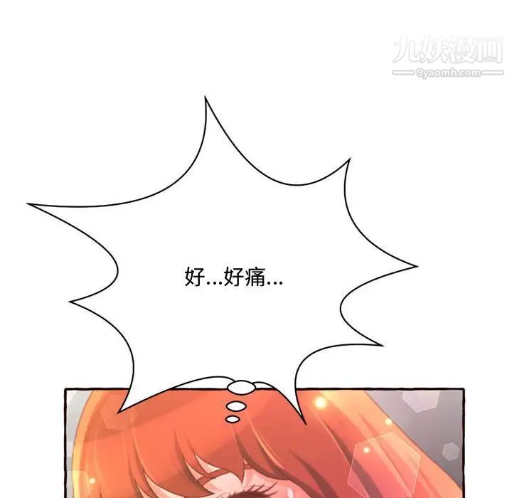 得不到的你，第5話，第 122 页