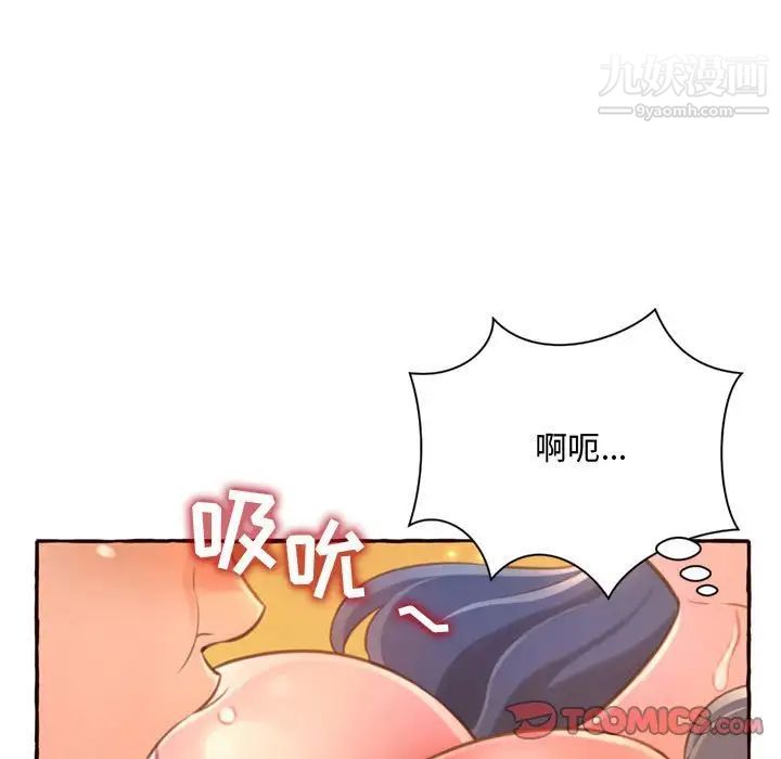 得不到的你，第5話，第 21 页