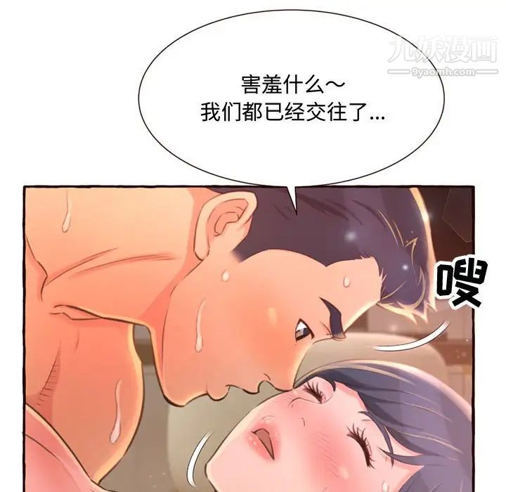 得不到的你，第5話，第 12 页