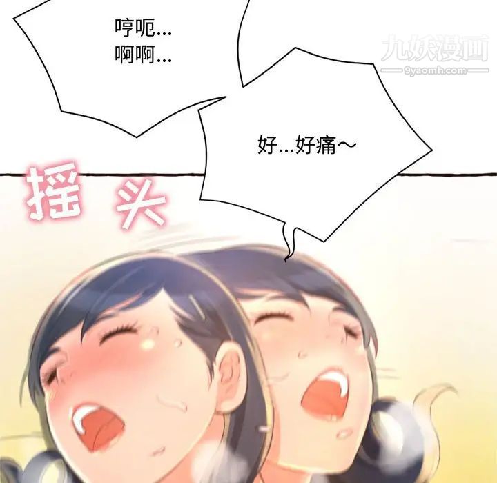 得不到的你，第6話，第 34 页