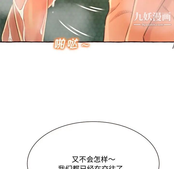 得不到的你，第6話，第 106 页