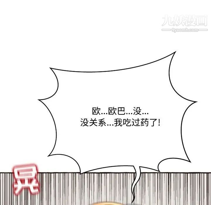 得不到的你，第6話，第 11 页