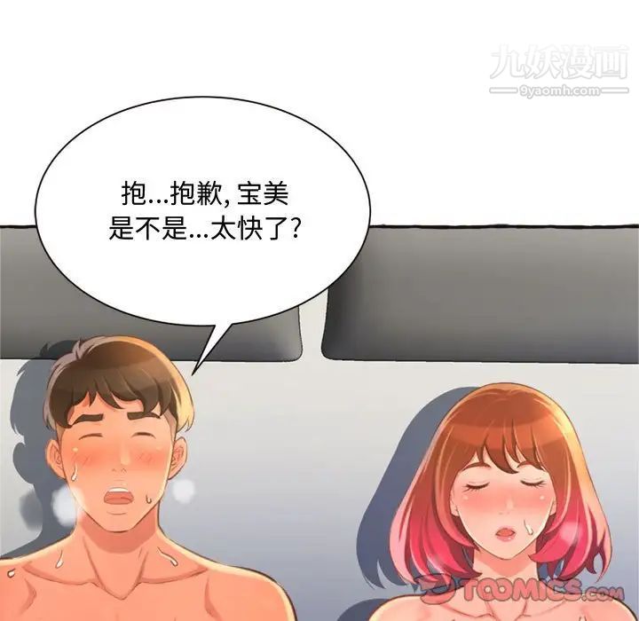 得不到的你，第6話，第 21 页
