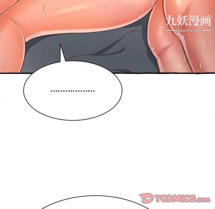 得不到的你，第7話，第 44 页