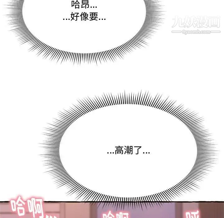 得不到的你，第7話，第 103 页