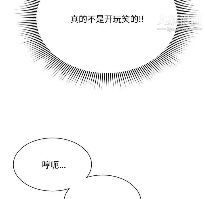 得不到的你，第7話，第 69 页