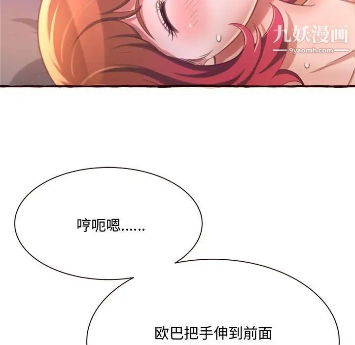 得不到的你，第7話，第 21 页