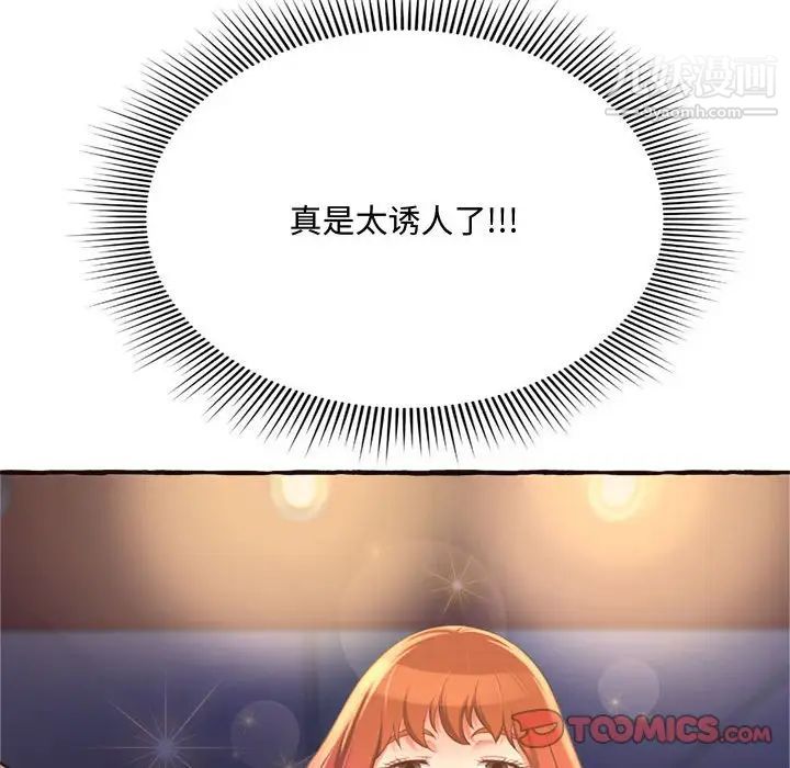 得不到的你，第7話，第 52 页