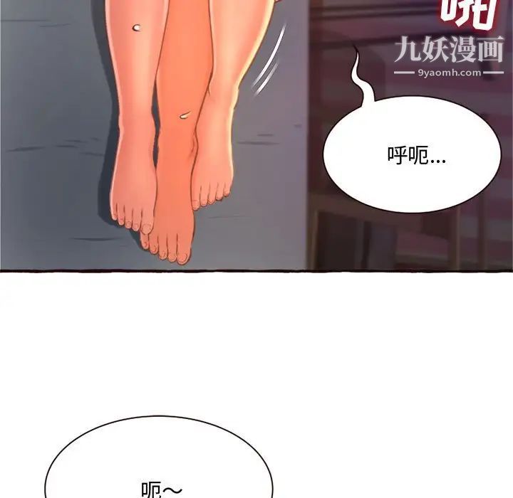 得不到的你，第7話，第 15 页
