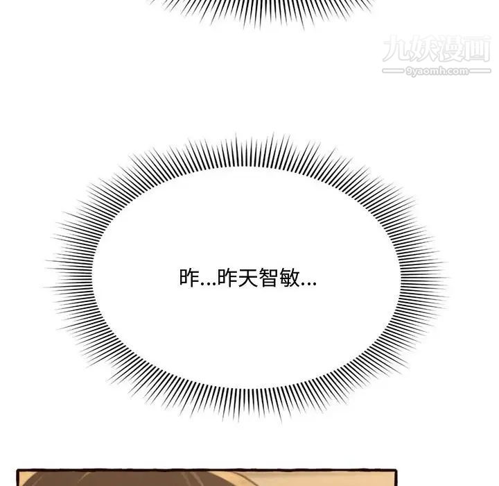 得不到的你，第8話，第 34 页