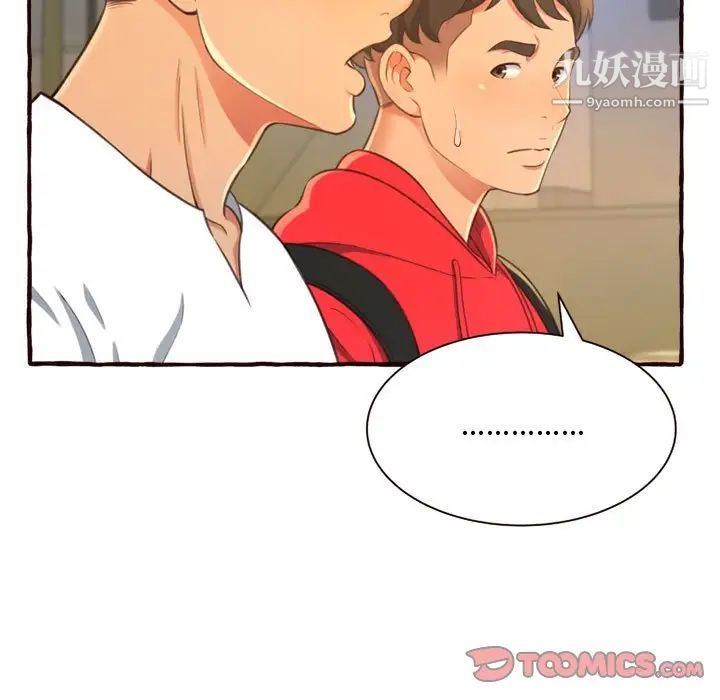 得不到的你，第8話，第 123 页