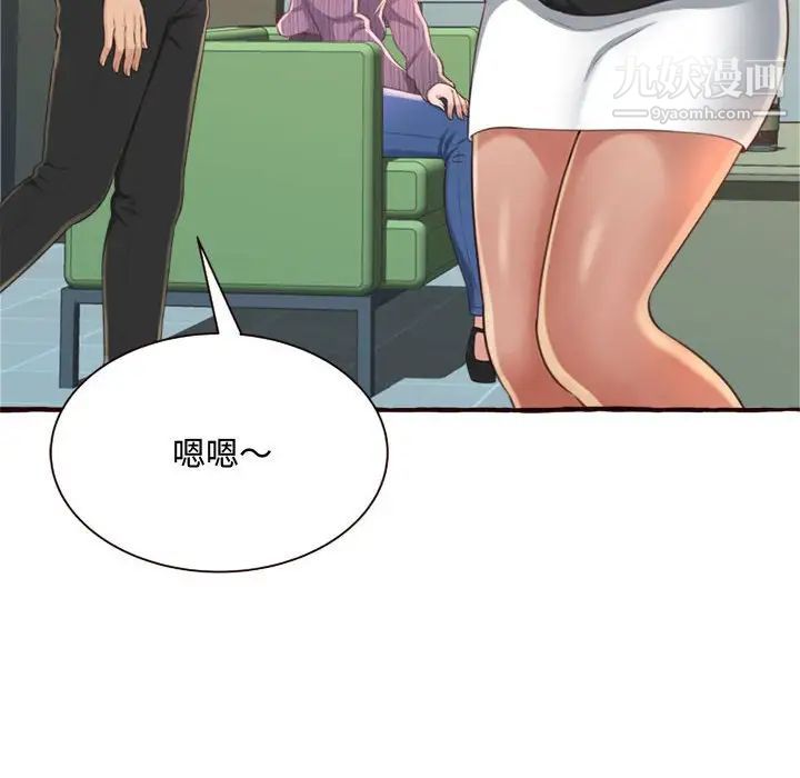 得不到的你，第8話，第 106 页
