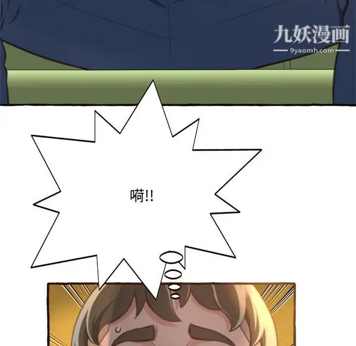得不到的你，第8話，第 44 页