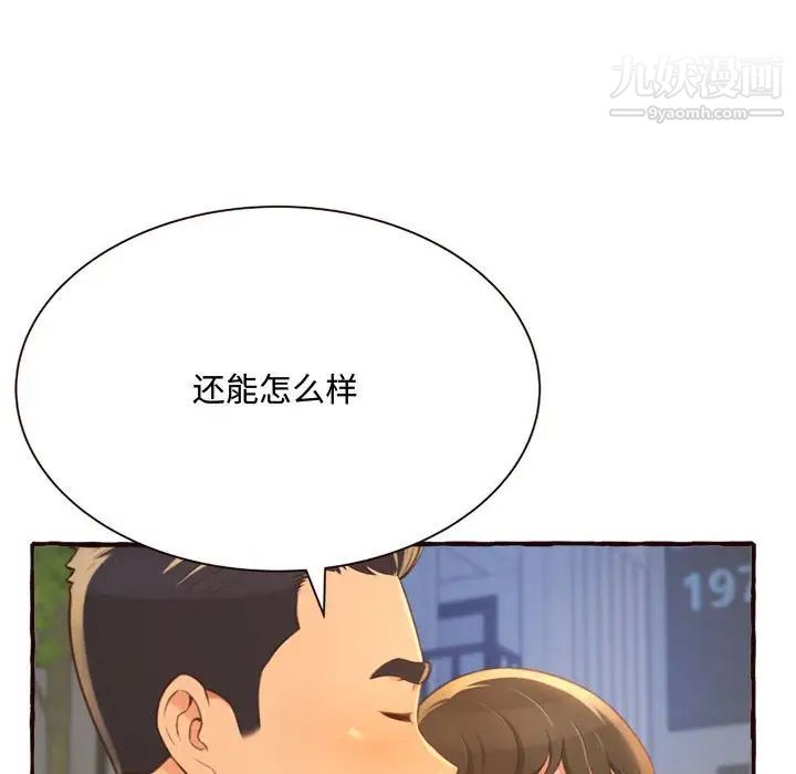 得不到的你，第8話，第 122 页