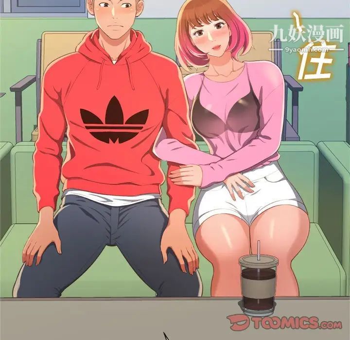 得不到的你，第8話，第 69 页