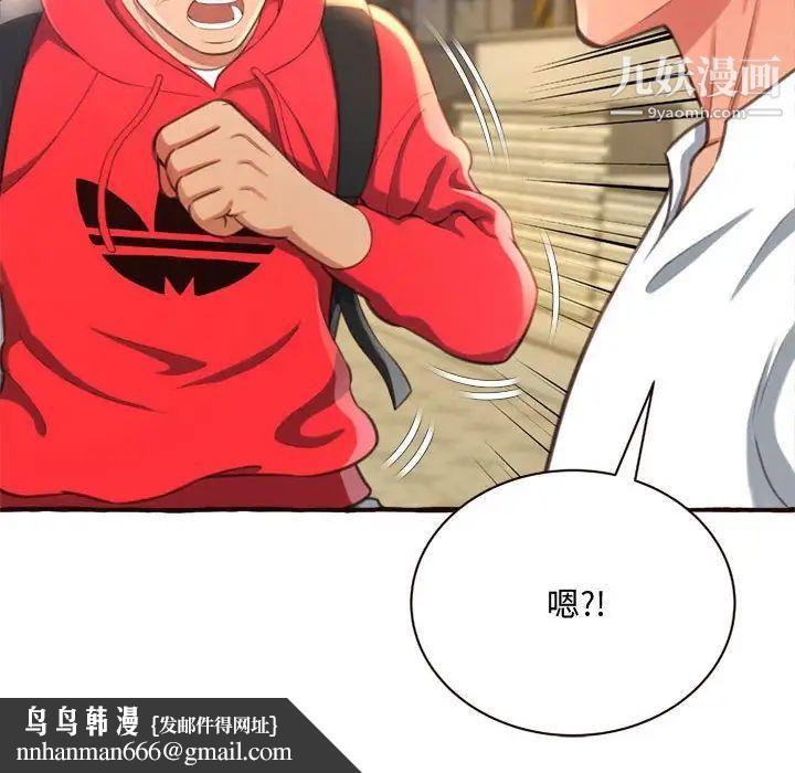 得不到的你，第8話，第 158 页