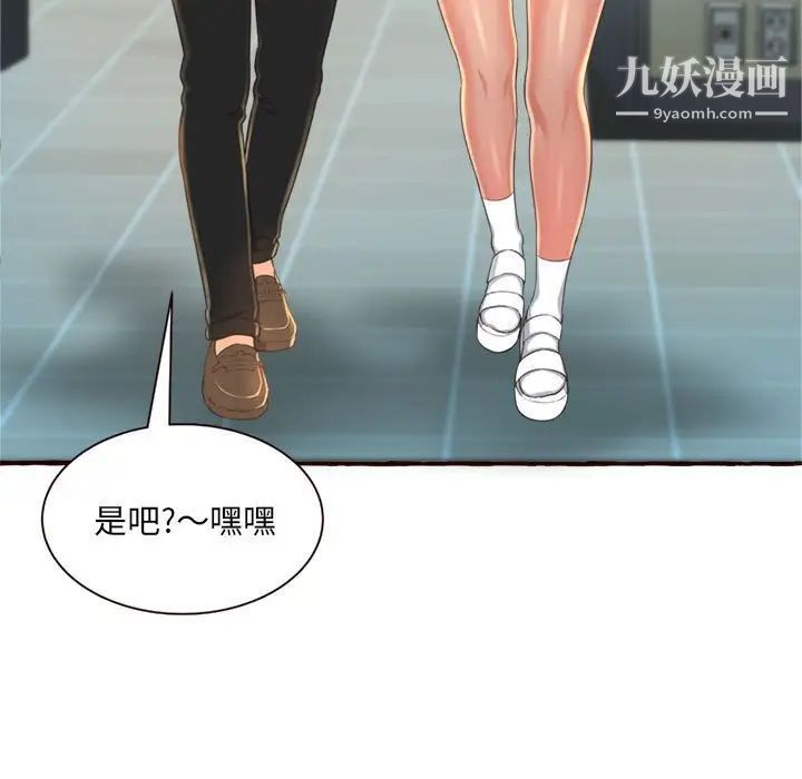 得不到的你，第8話，第 95 页