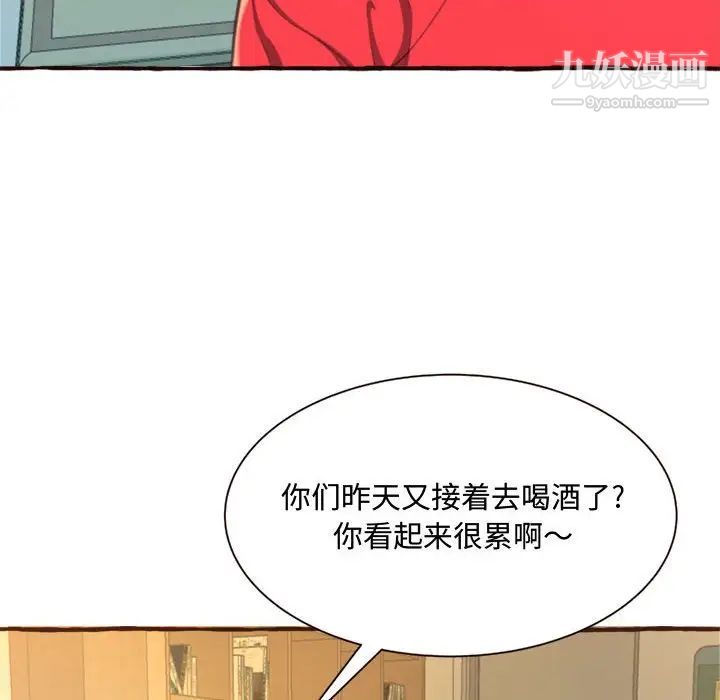 得不到的你，第8話，第 22 页