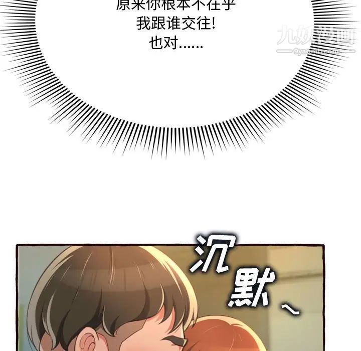 得不到的你，第8話，第 77 页