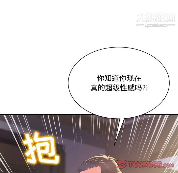 得不到的你，第9話，第 123 页