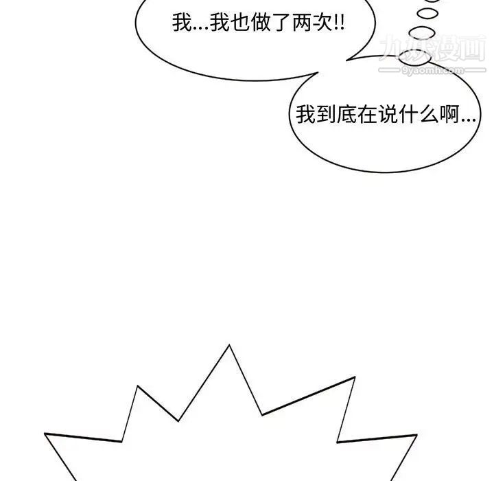 得不到的你，第9話，第 5 页
