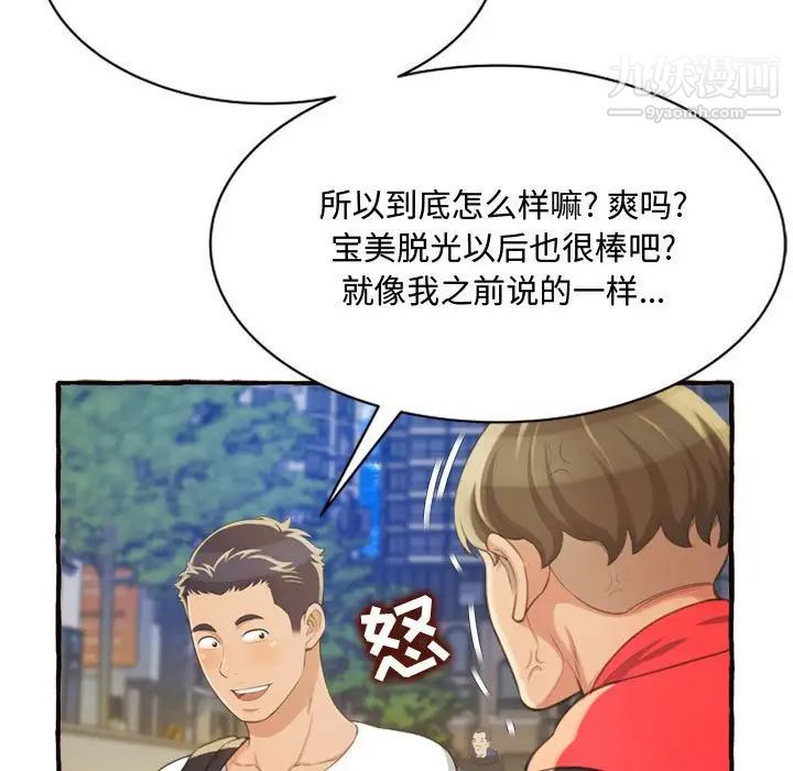得不到的你，第9話，第 11 页