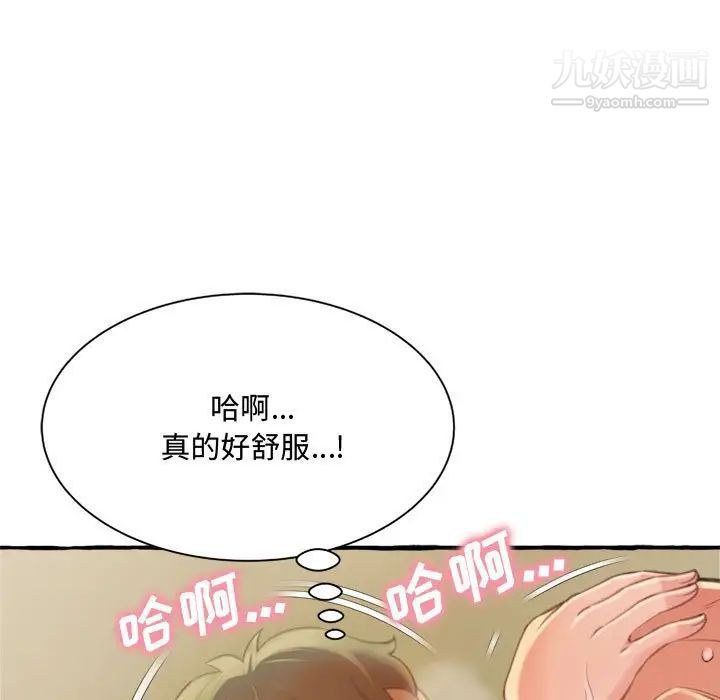 得不到的你，第9話，第 103 页