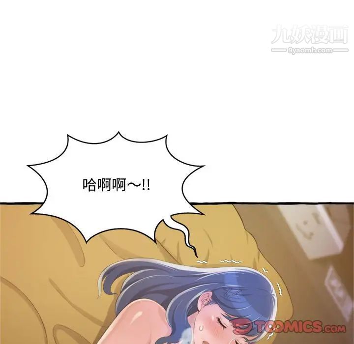 得不到的你，第9話，第 159 页