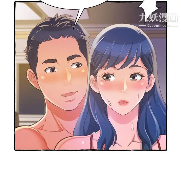 得不到的你，第9話，第 122 页