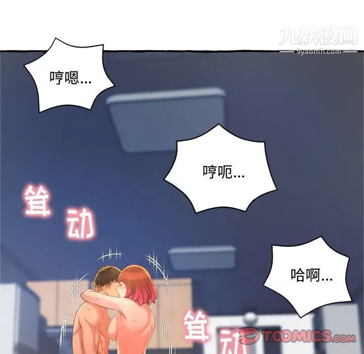 得不到的你，第9話，第 69 页