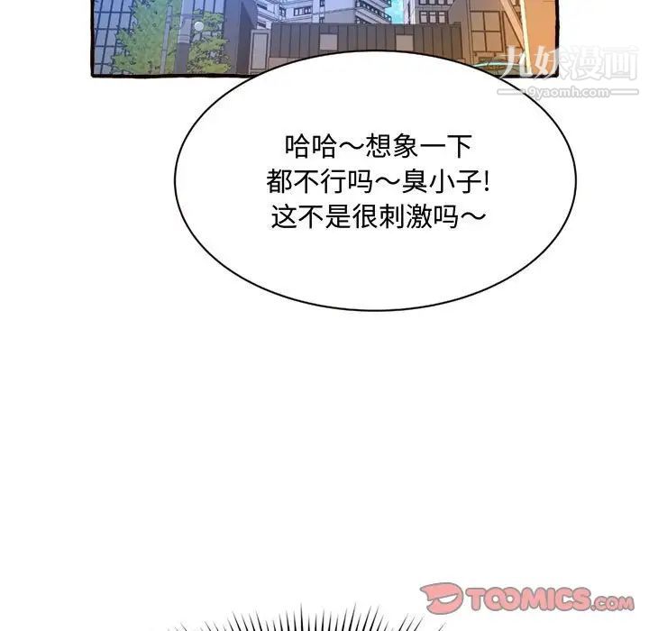 得不到的你，第9話，第 21 页